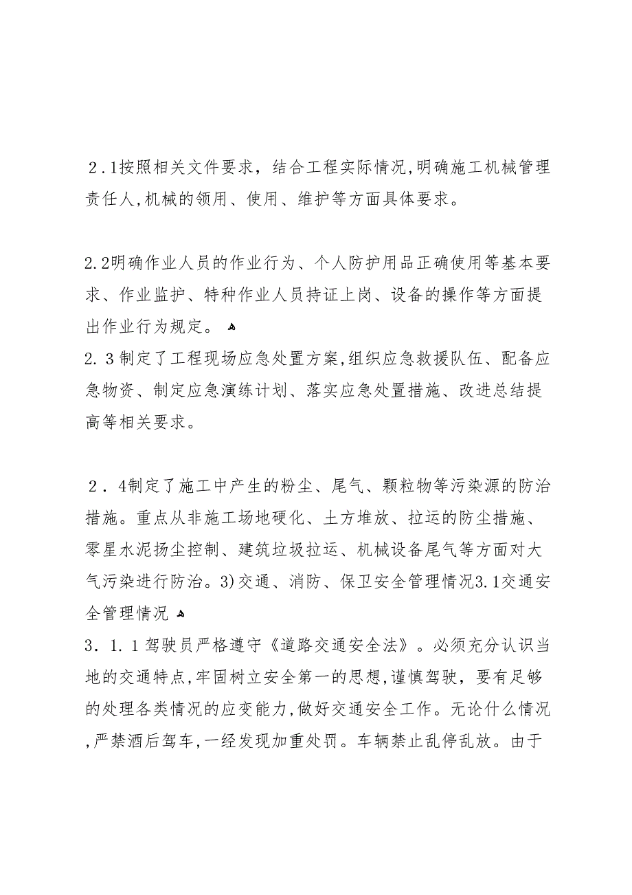 年秋季安全大检查自查总结报告_第2页