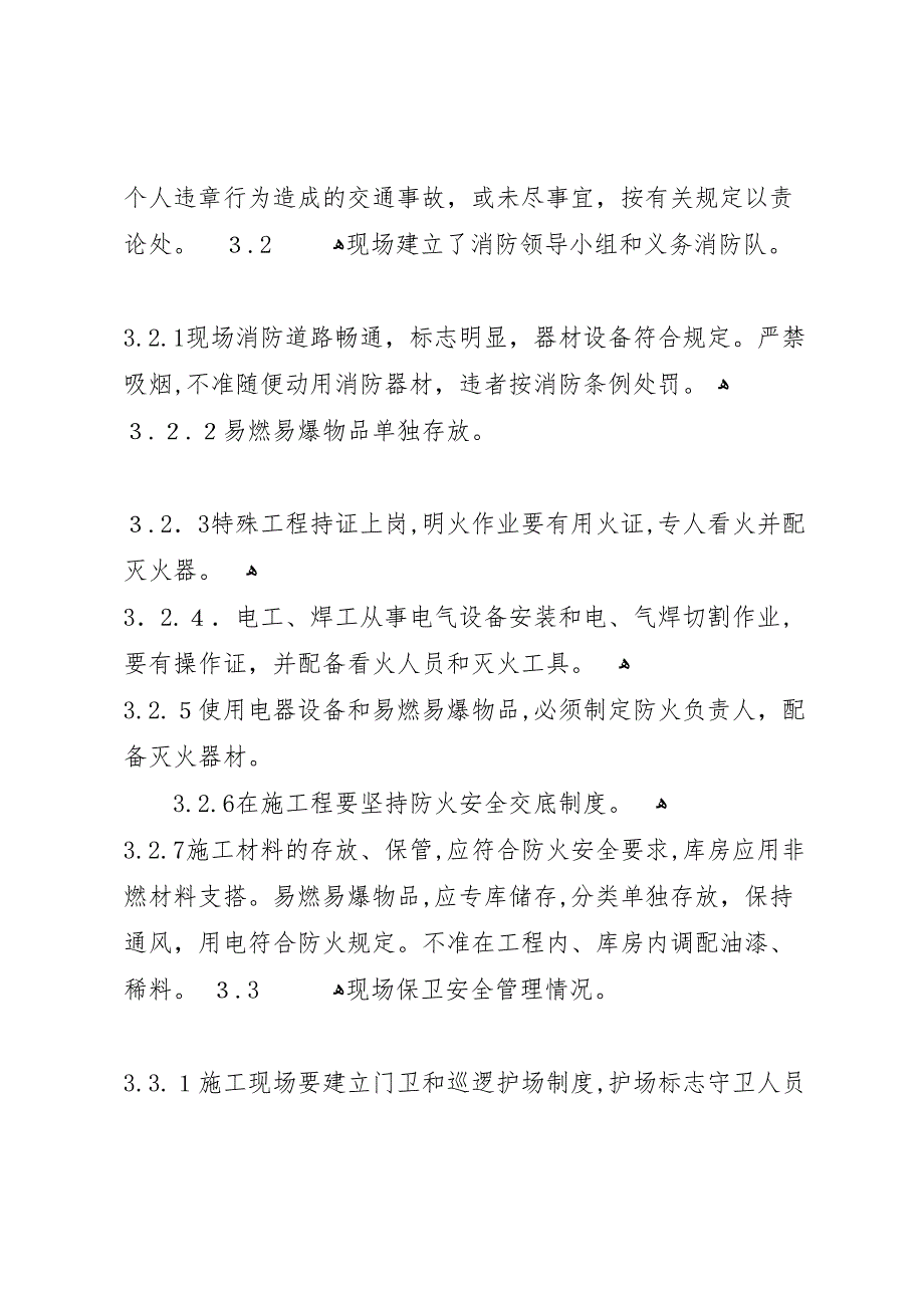 年秋季安全大检查自查总结报告_第3页