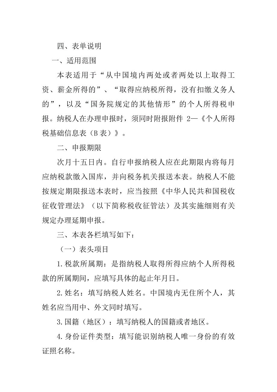 个人所得税自行纳税申报表A表精编_第4页