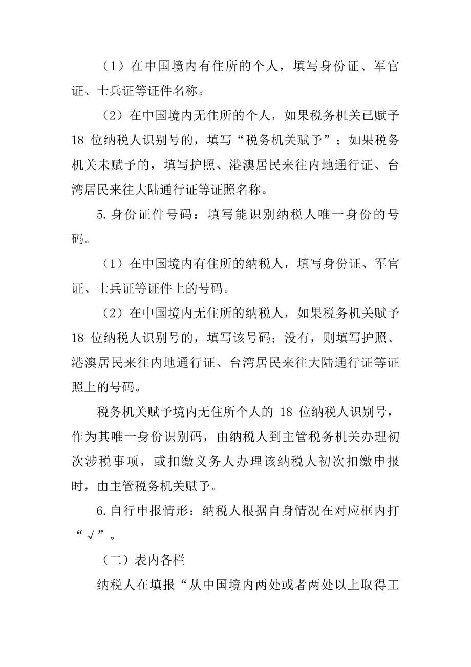 个人所得税自行纳税申报表A表精编_第5页