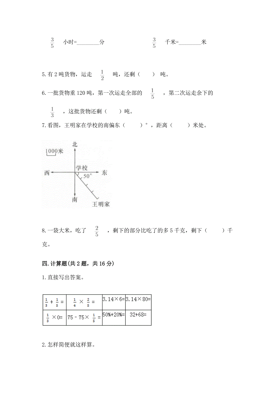 小学数学六年级上册期末考试卷(考点梳理).docx_第3页