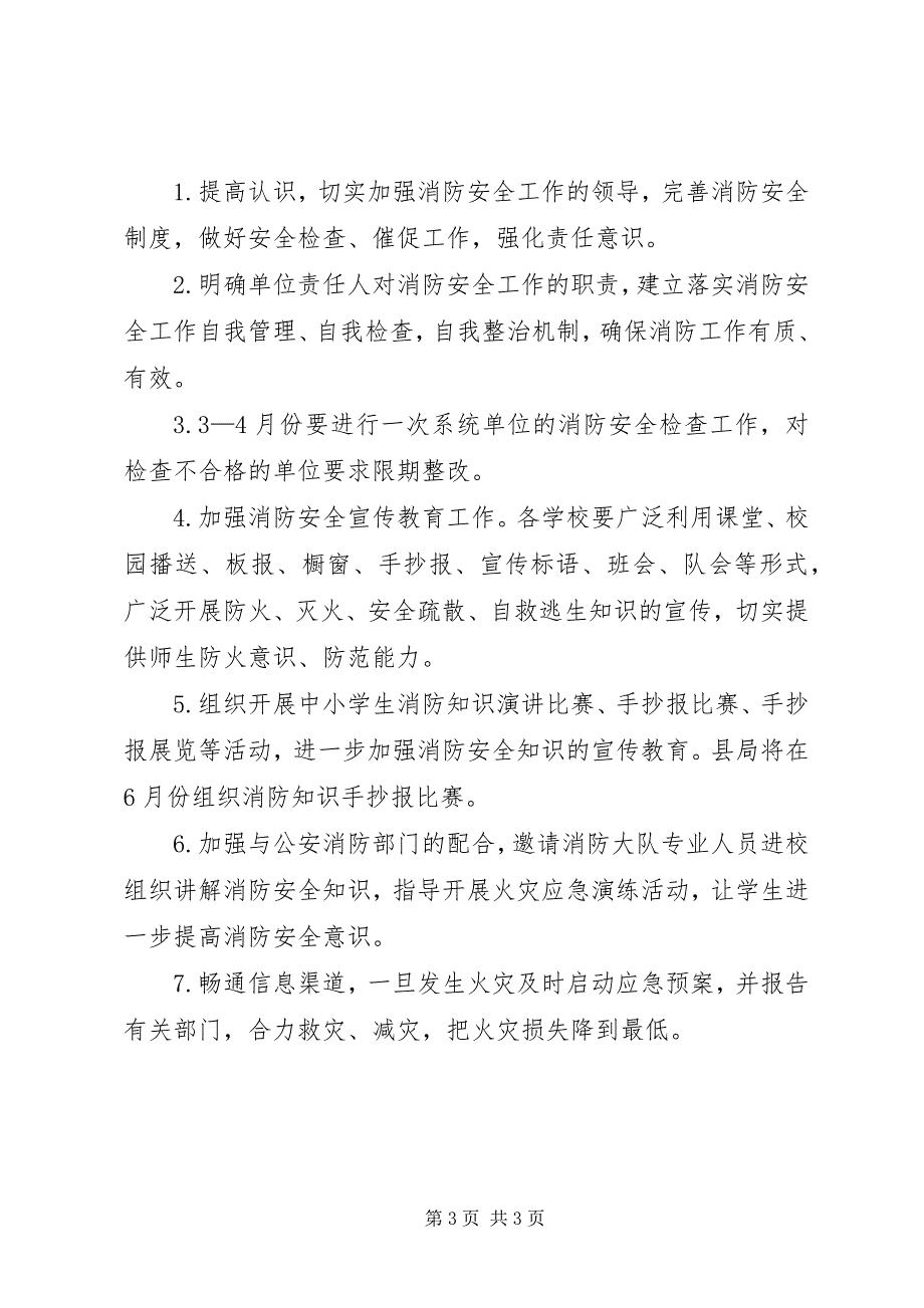 2023年县教育系统消防安全工作计划.docx_第3页