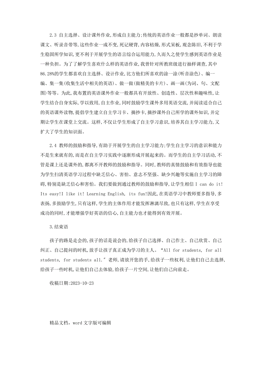 2023年小学英语课堂学生自主学习.doc_第3页