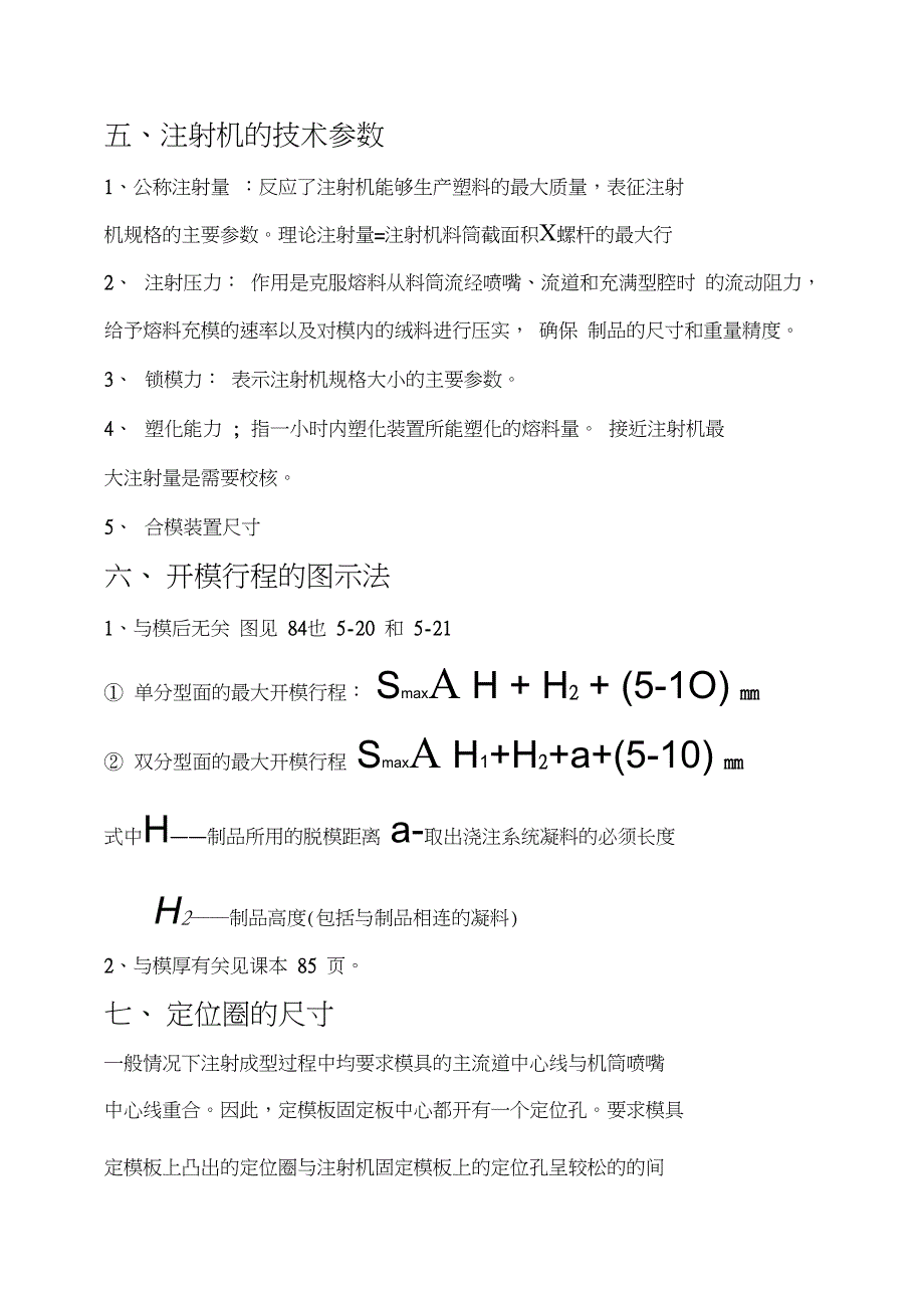 模具设计重点知识(华航)_第3页