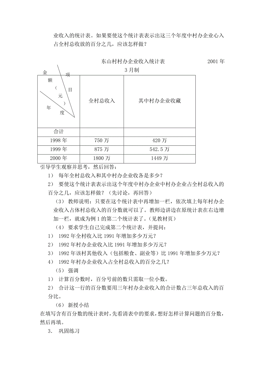 第四单元统计(3)_第2页