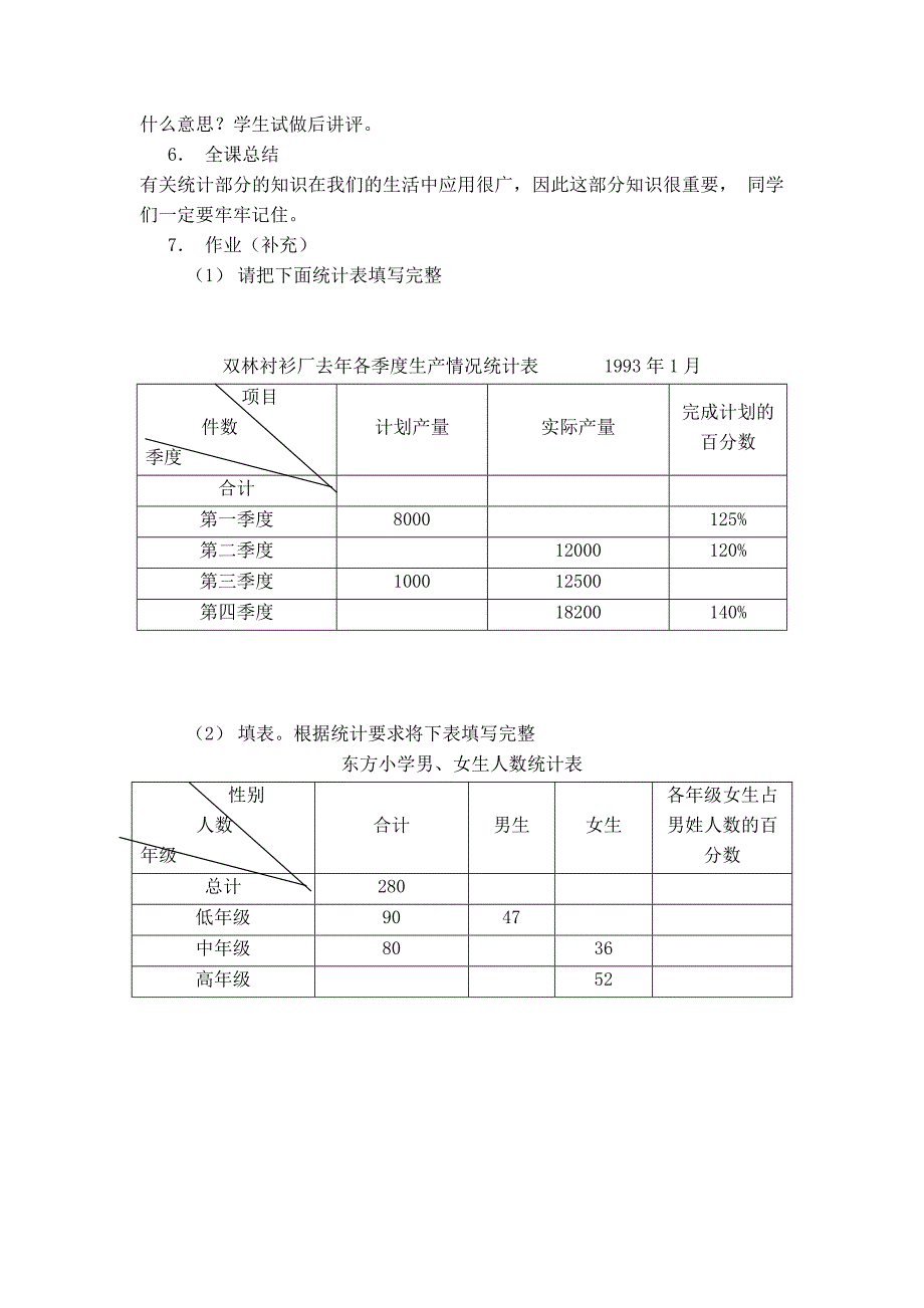 第四单元统计(3)_第4页