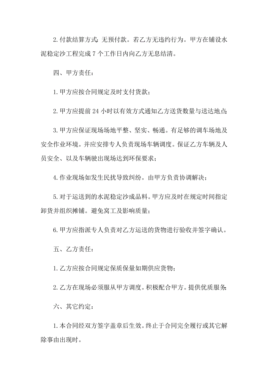 2023年废旧物资买卖合同(6篇)_第2页