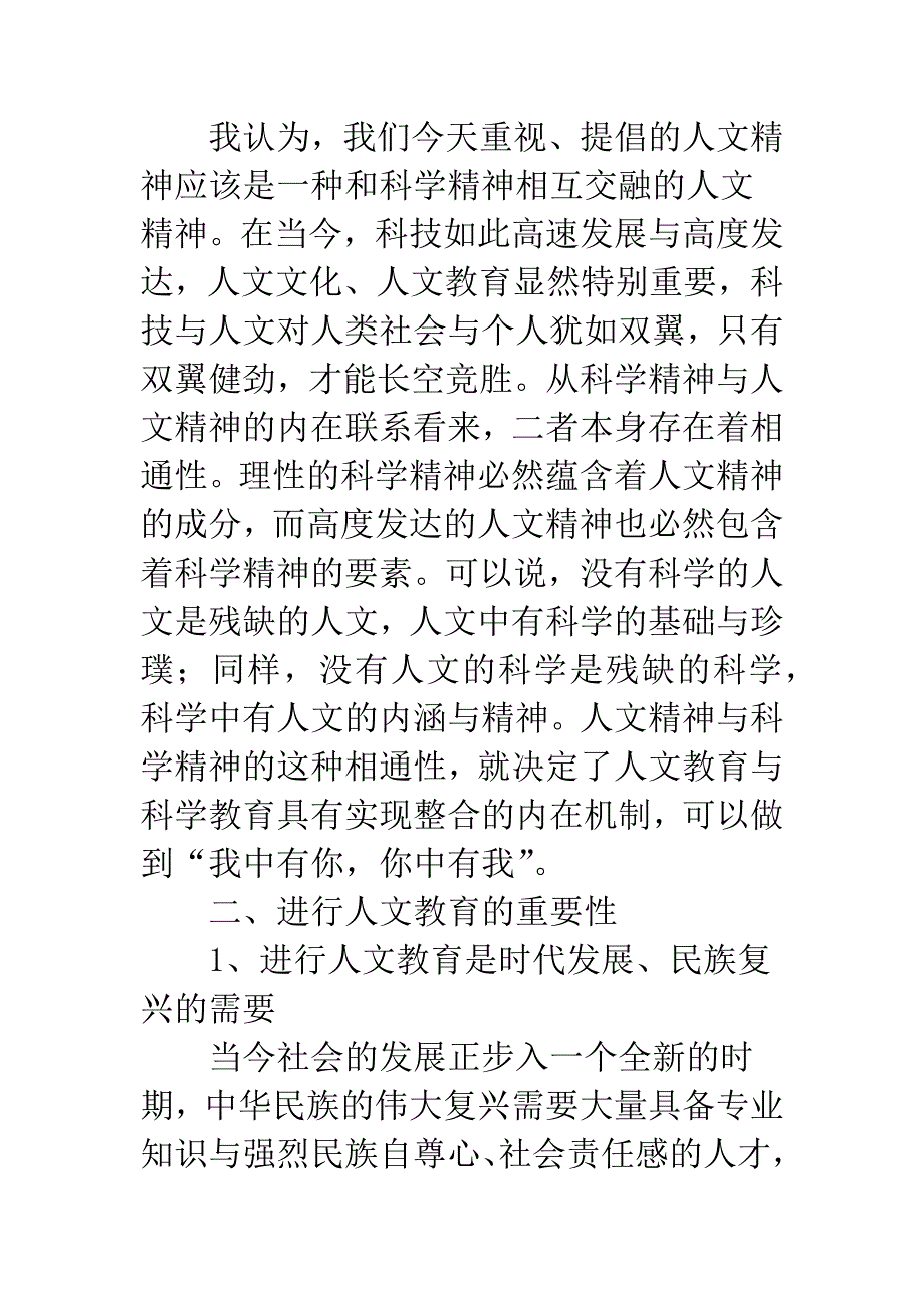 关于让科学教育、人文教育成为当今教育的主轴.docx_第3页