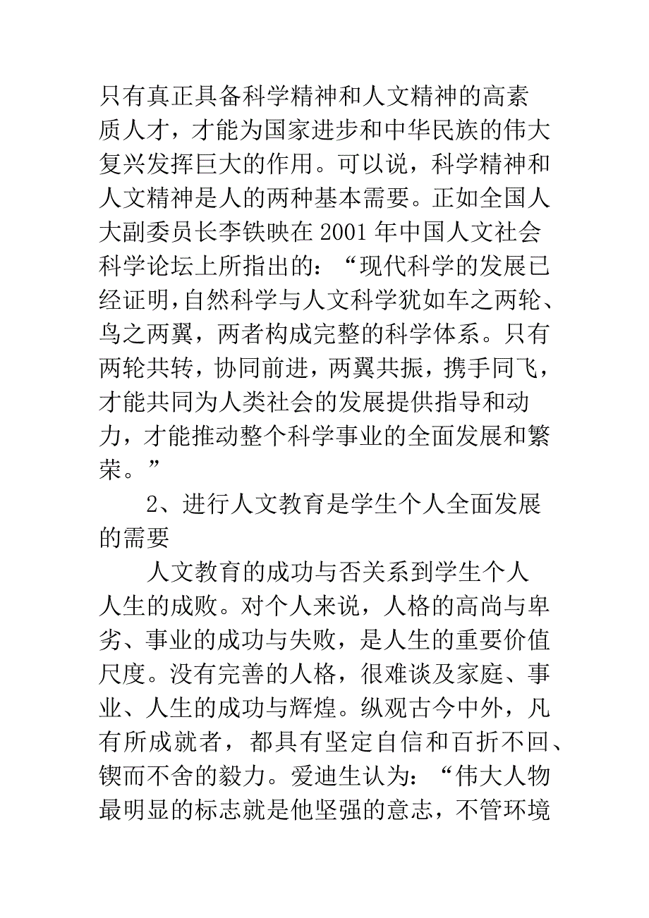 关于让科学教育、人文教育成为当今教育的主轴.docx_第4页