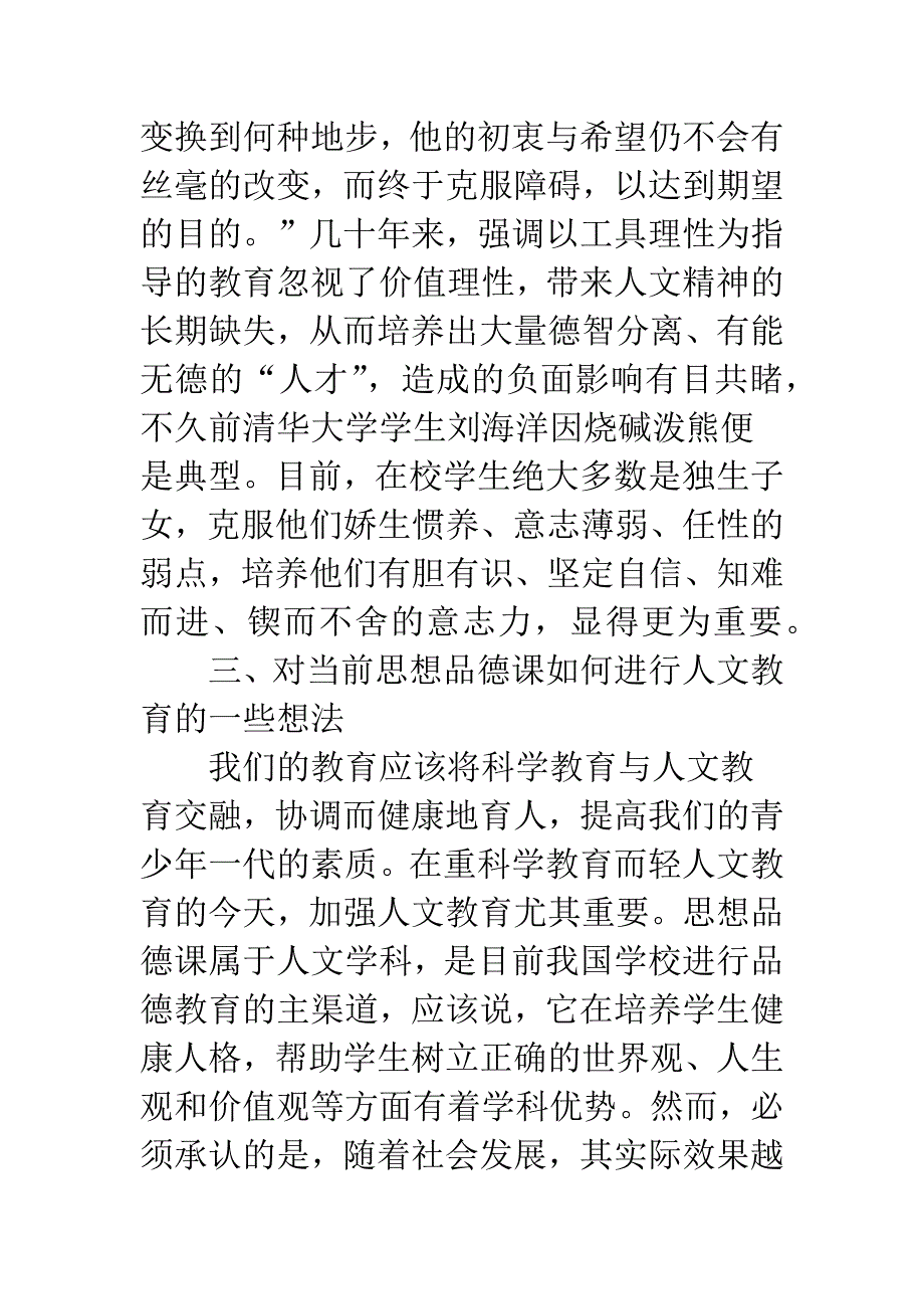 关于让科学教育、人文教育成为当今教育的主轴.docx_第5页