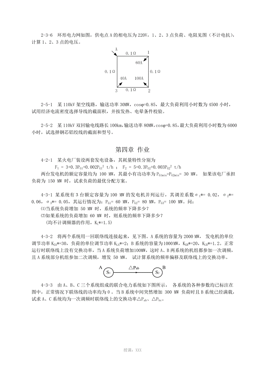 电力系统稳态分析考试习题_第4页