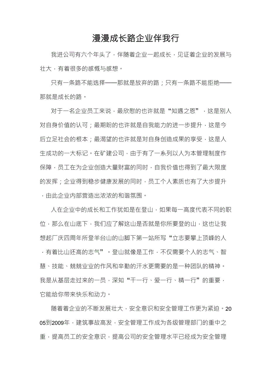 企业伴我共成长_第1页