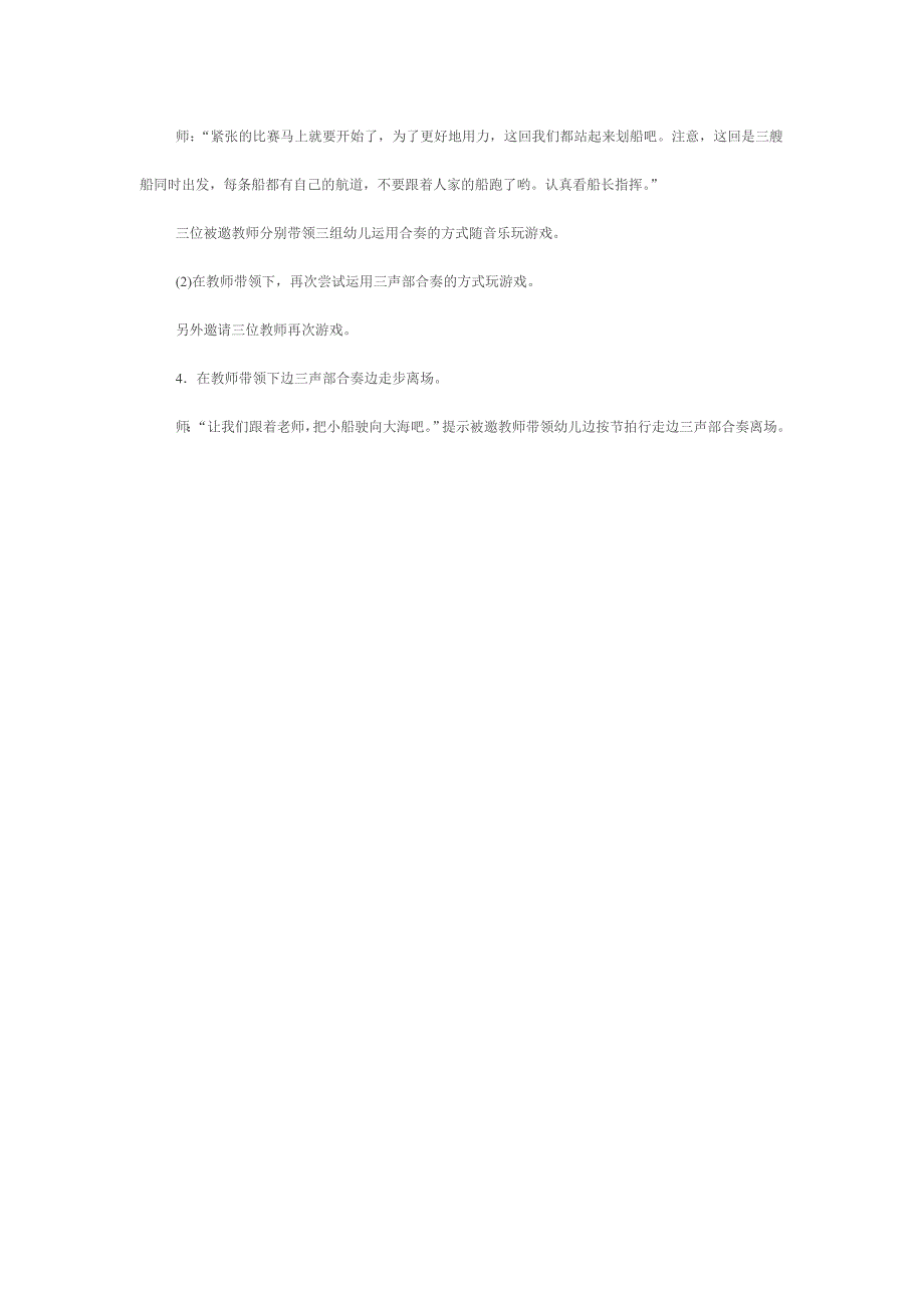 中班音乐活动名称：划船.doc_第4页