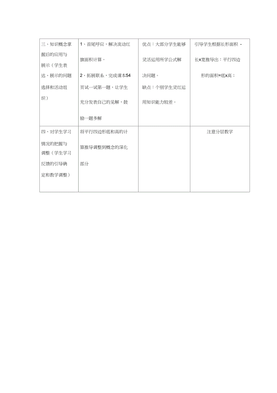 《平行四边形面积》课堂观察记录与分析_第2页