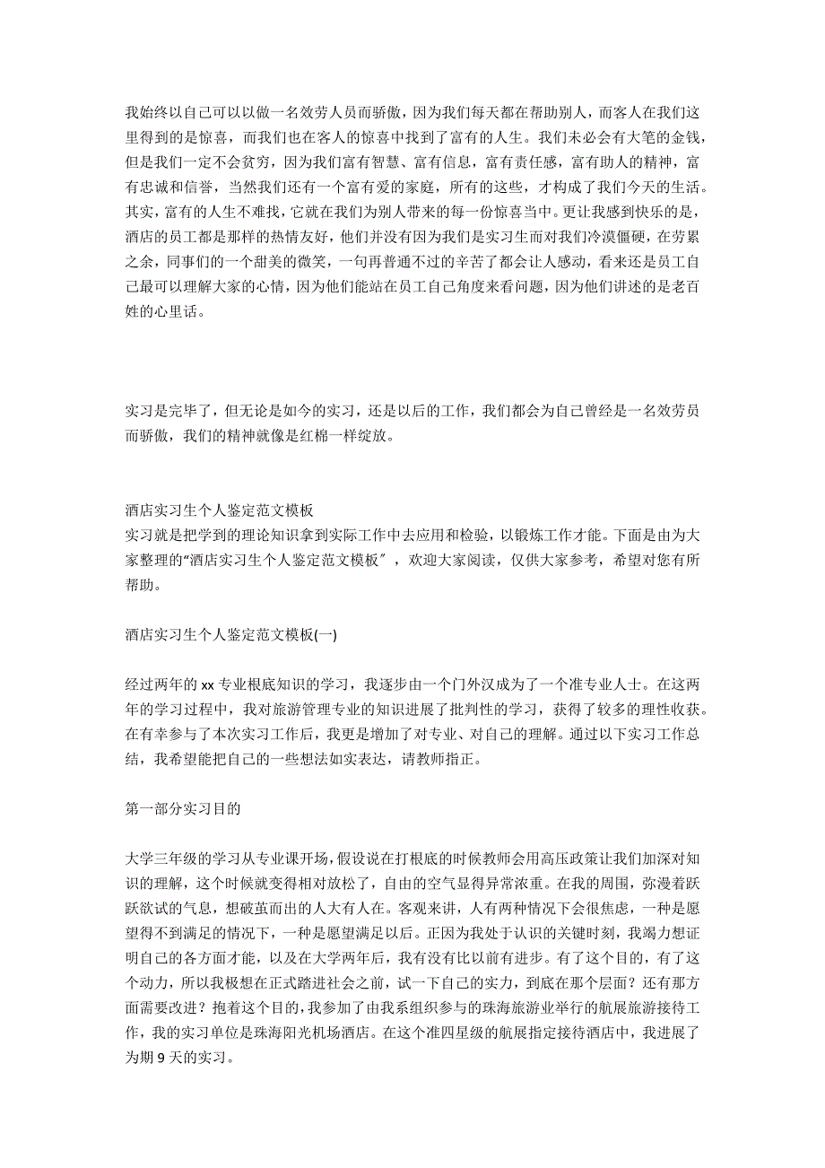 酒店实习生个人鉴定_第3页