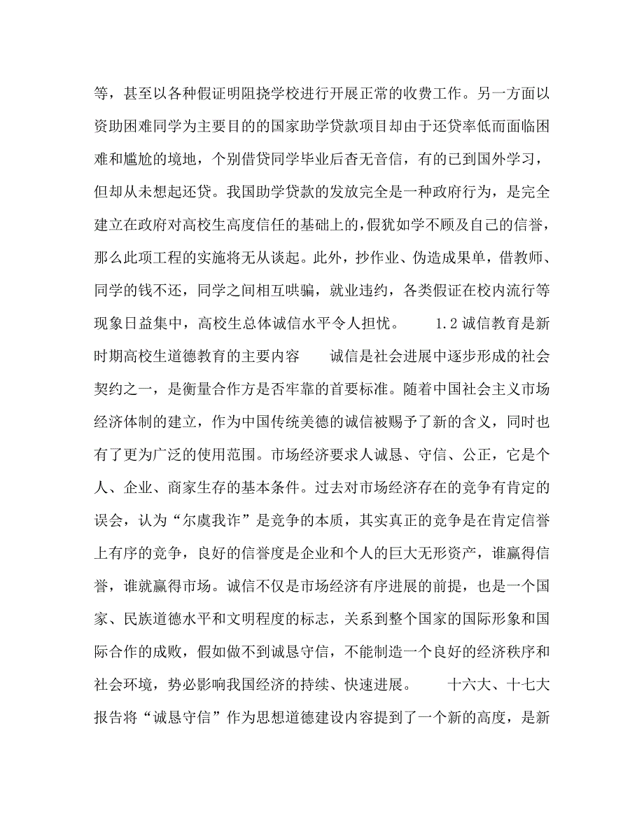 2023年化学试题大学生诚信缺失的原因及对策探讨.doc_第3页