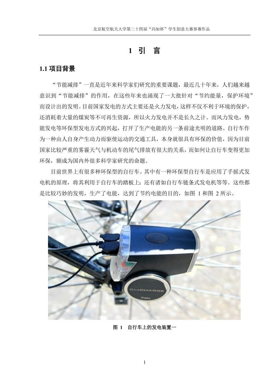 基于电磁感应原理设计的可发电自行车减震器 - “冯如”学生 ..._第5页