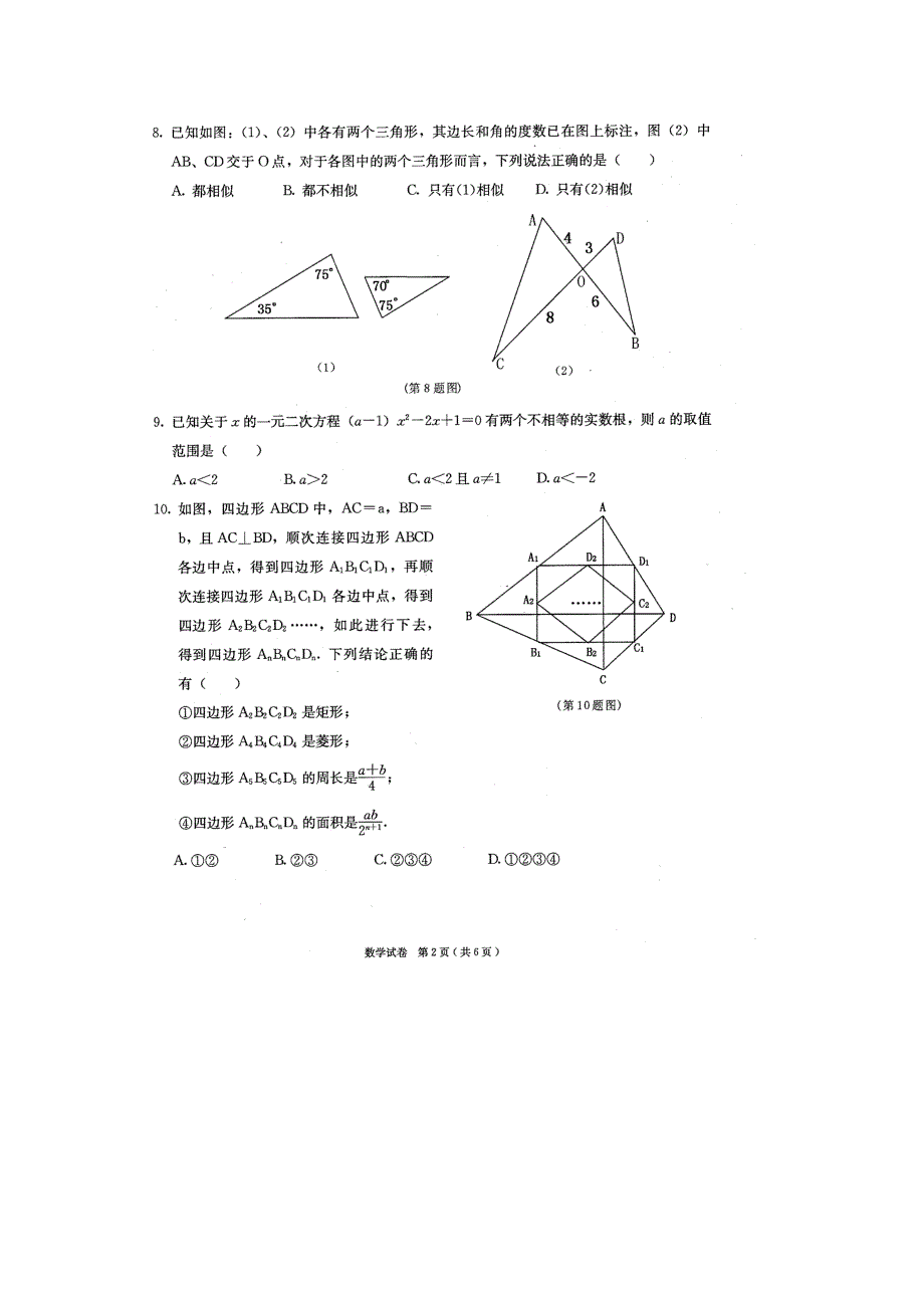 中考重庆江津数学卷_第2页