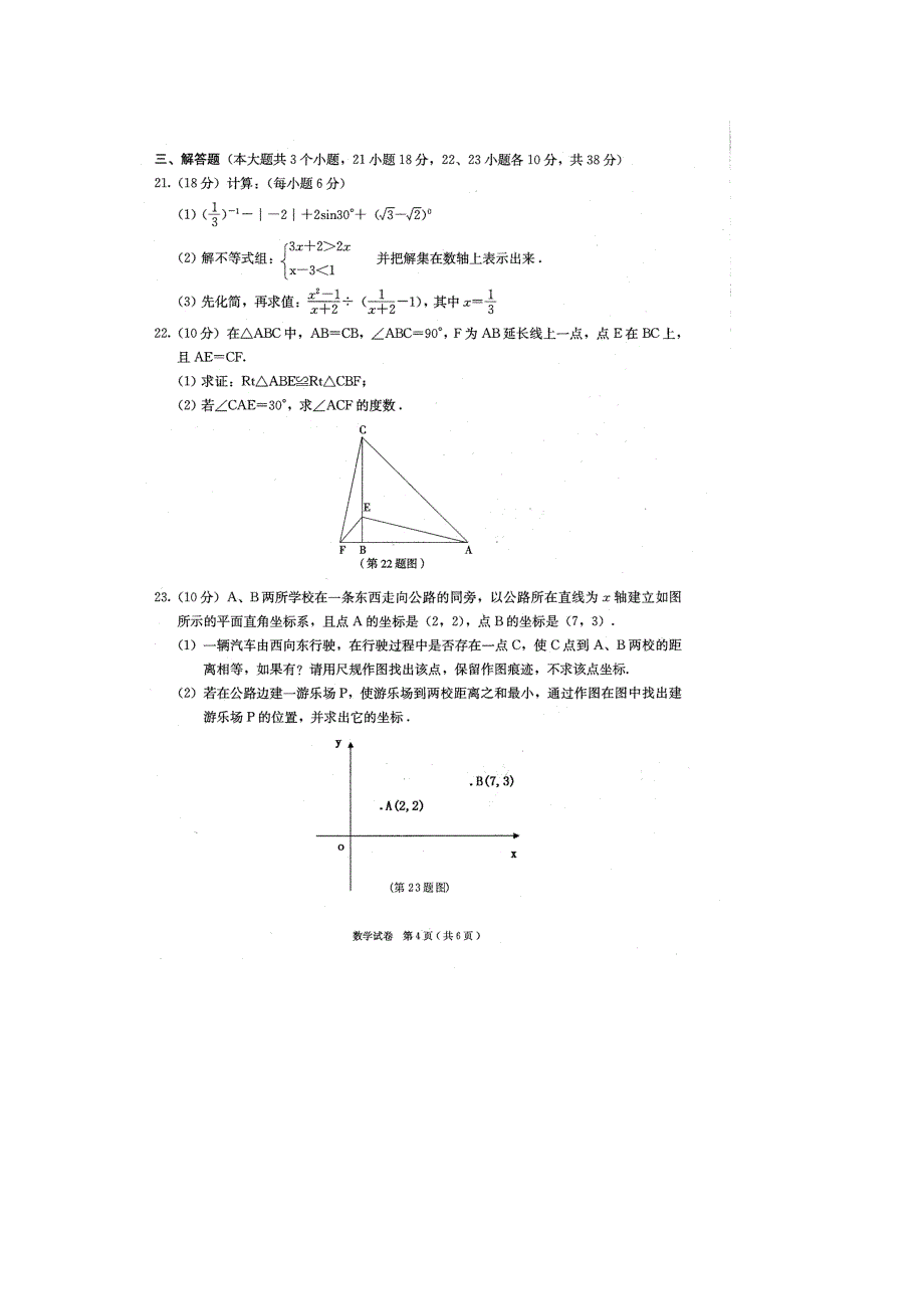 中考重庆江津数学卷_第4页