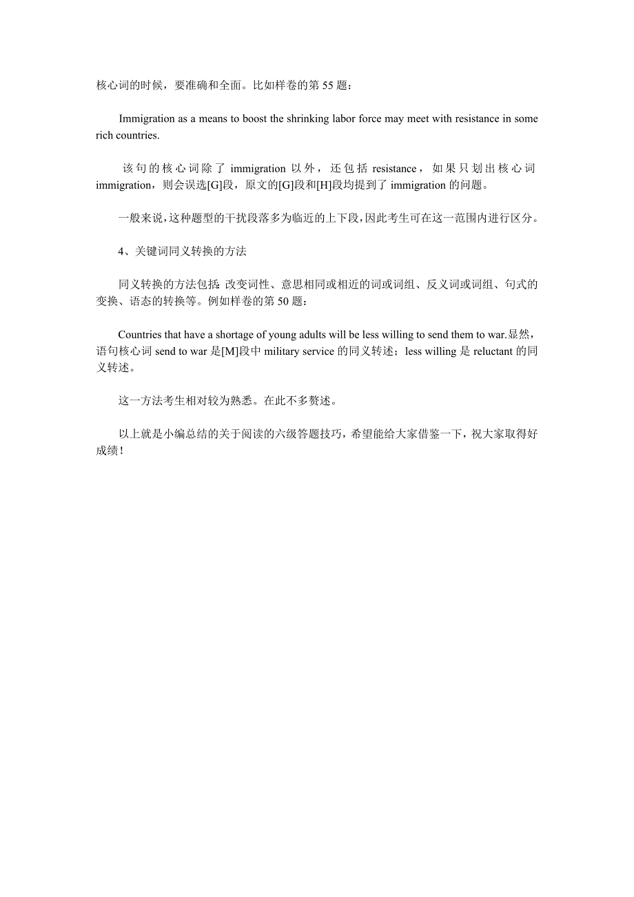 英语6级考试时间安排、时间分配及快速阅读答题技巧.doc_第4页