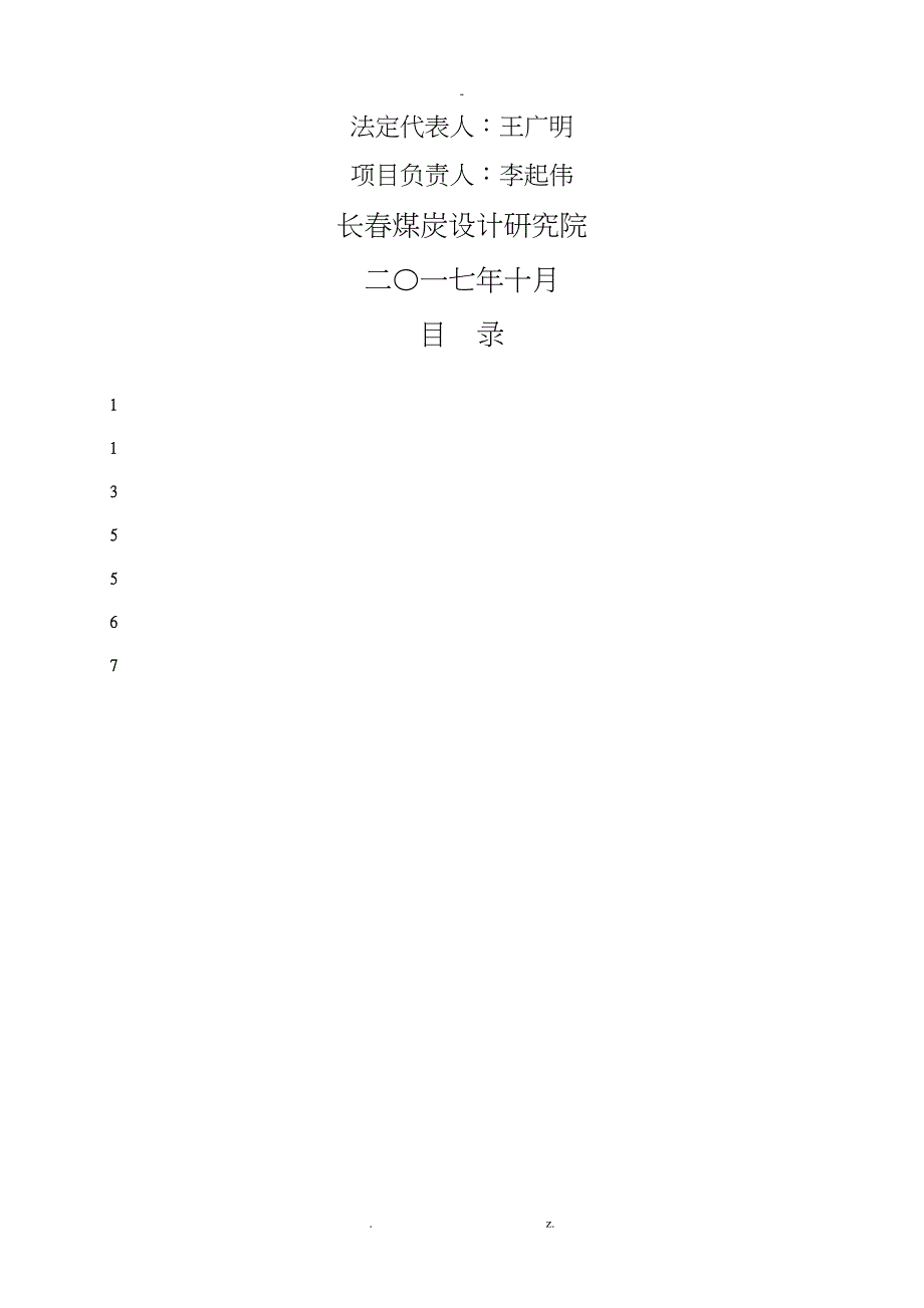 煤矿实操基地 建设与方案_第2页