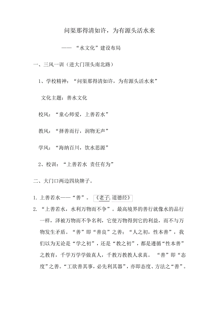 校园水文化25153_第1页