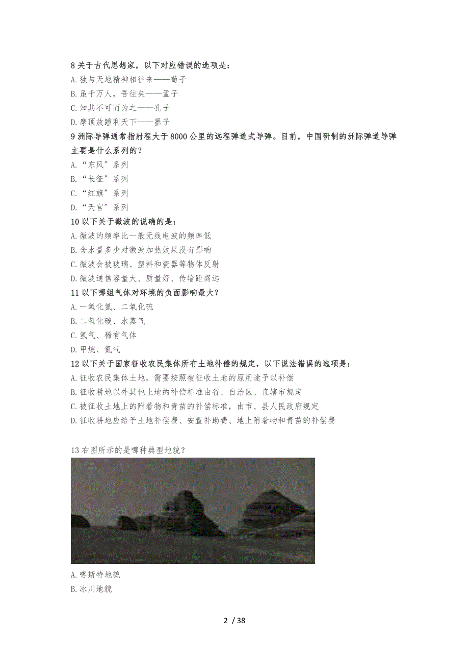 4.23公务员联考行测真题与答案解析_第2页