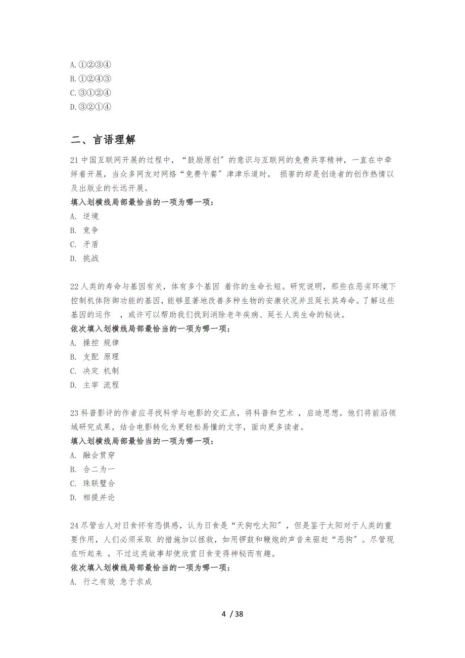 4.23公务员联考行测真题与答案解析_第4页