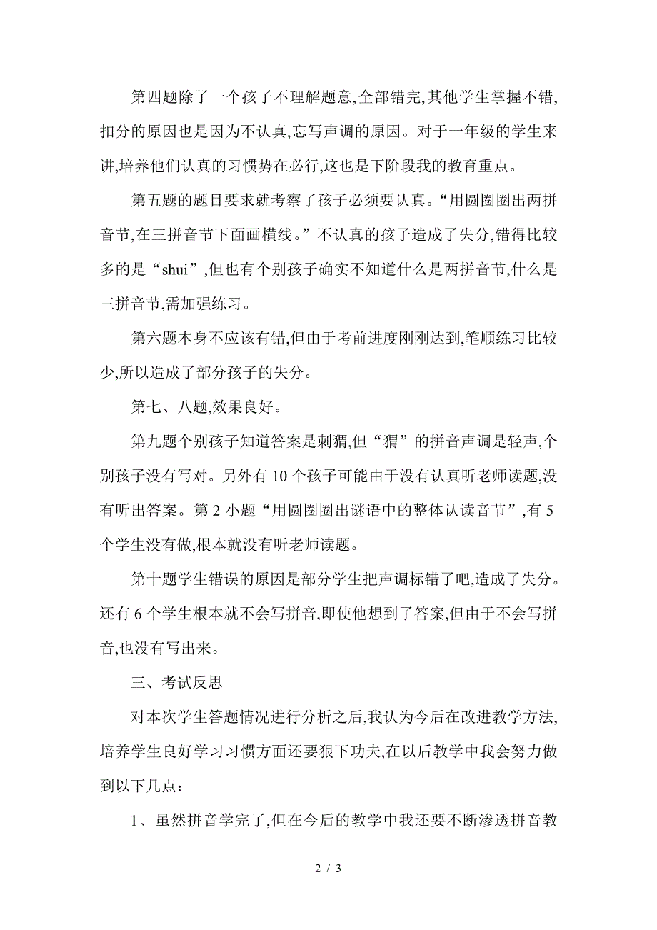 2019年小学一年级语文期中考试试卷分析.doc_第2页