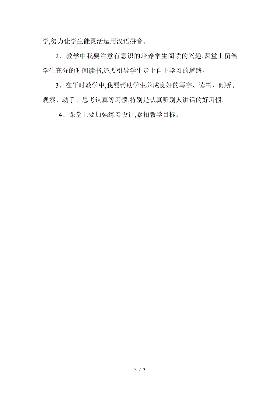 2019年小学一年级语文期中考试试卷分析.doc_第3页