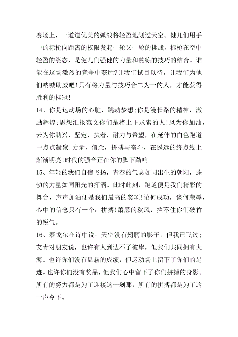 2023年运动会加油稿简短范本100字_第4页