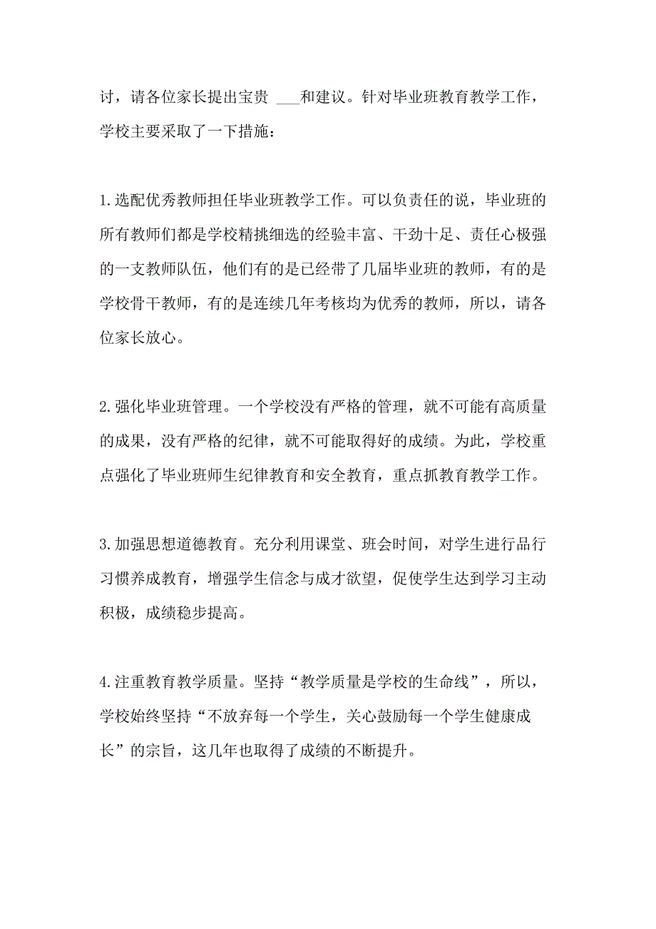 2021年小学六年级毕业班家长会校长讲话稿_第2页