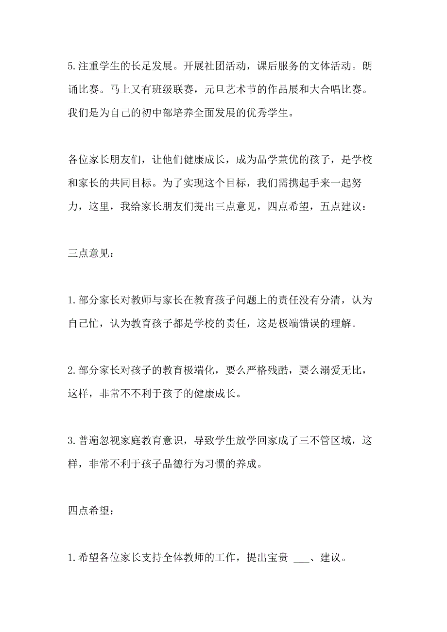 2021年小学六年级毕业班家长会校长讲话稿_第3页