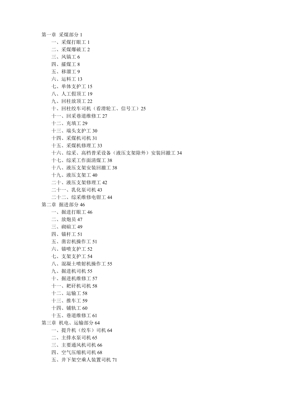 煤矿安全技术操作规程汇编优质资料_第3页