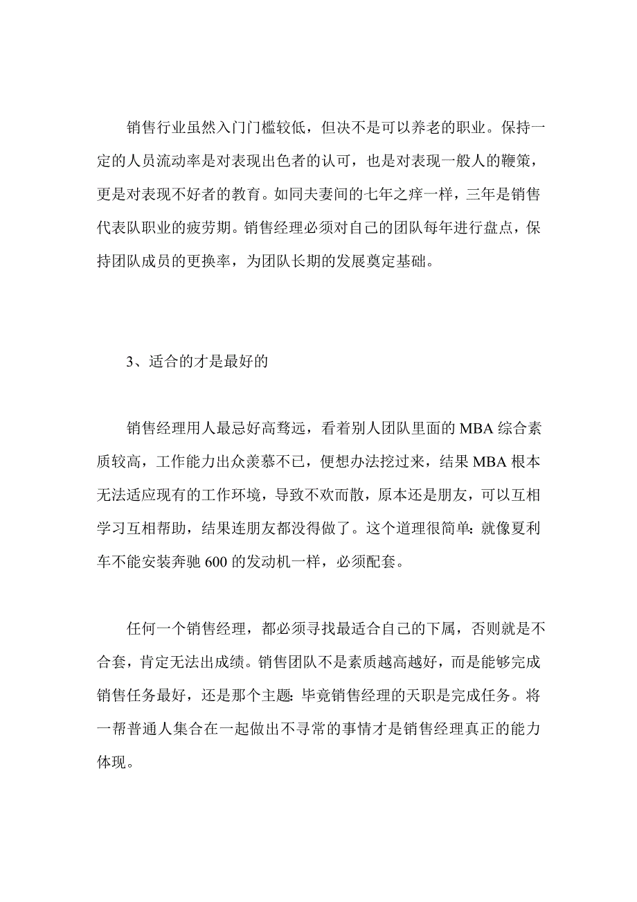 浅析销售经理用人要点_第3页