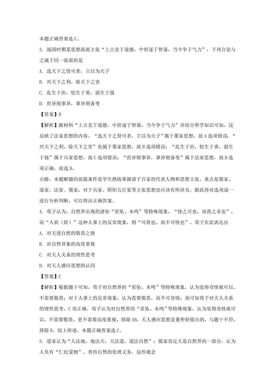 四川省某知名中学高二历史10月月考试题含解析2_第2页