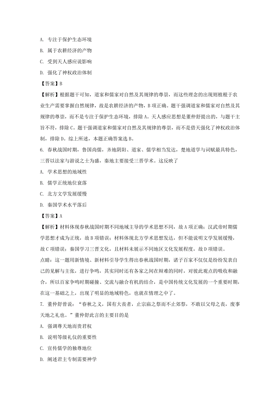 四川省某知名中学高二历史10月月考试题含解析2_第3页