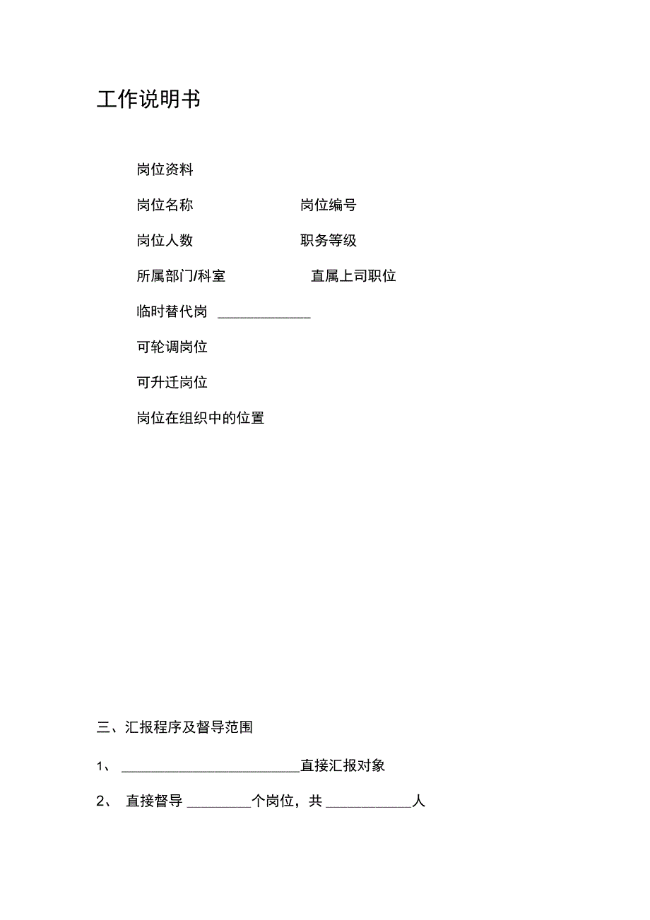 松川企业公司工作说明书_第1页