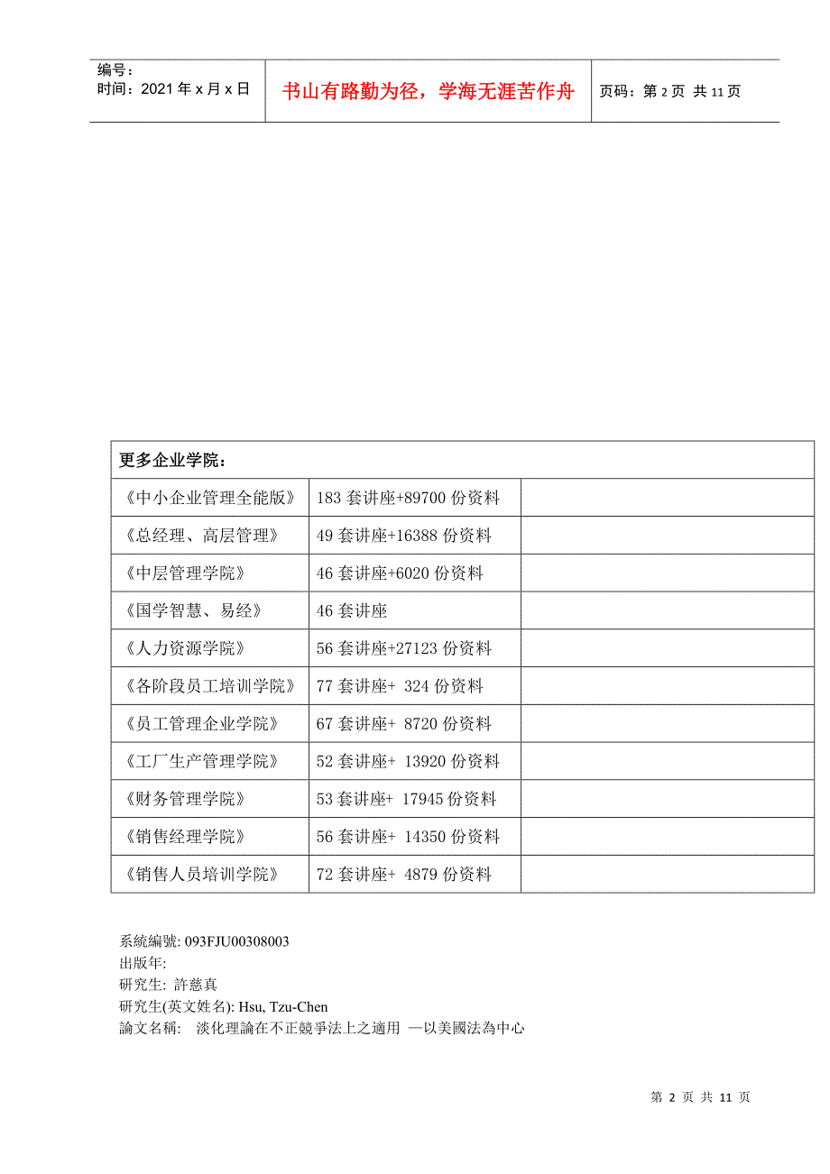 淡化理论在不正竞争法上之适用_第2页