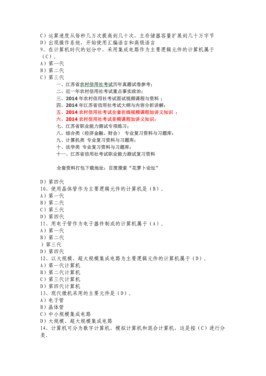江苏农信社考试计算机类专项练习资料_第2页