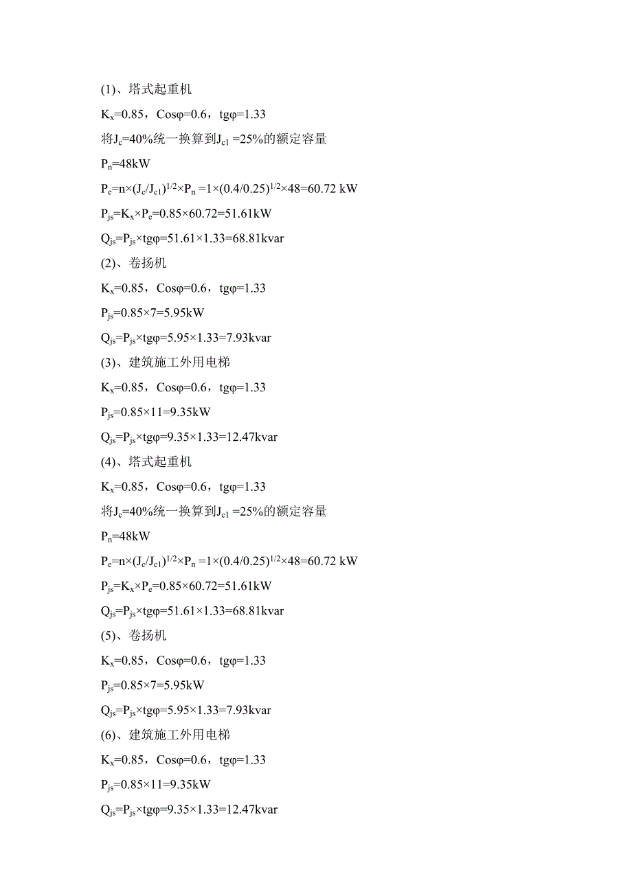 施工现场临时用电组织设计2_第2页