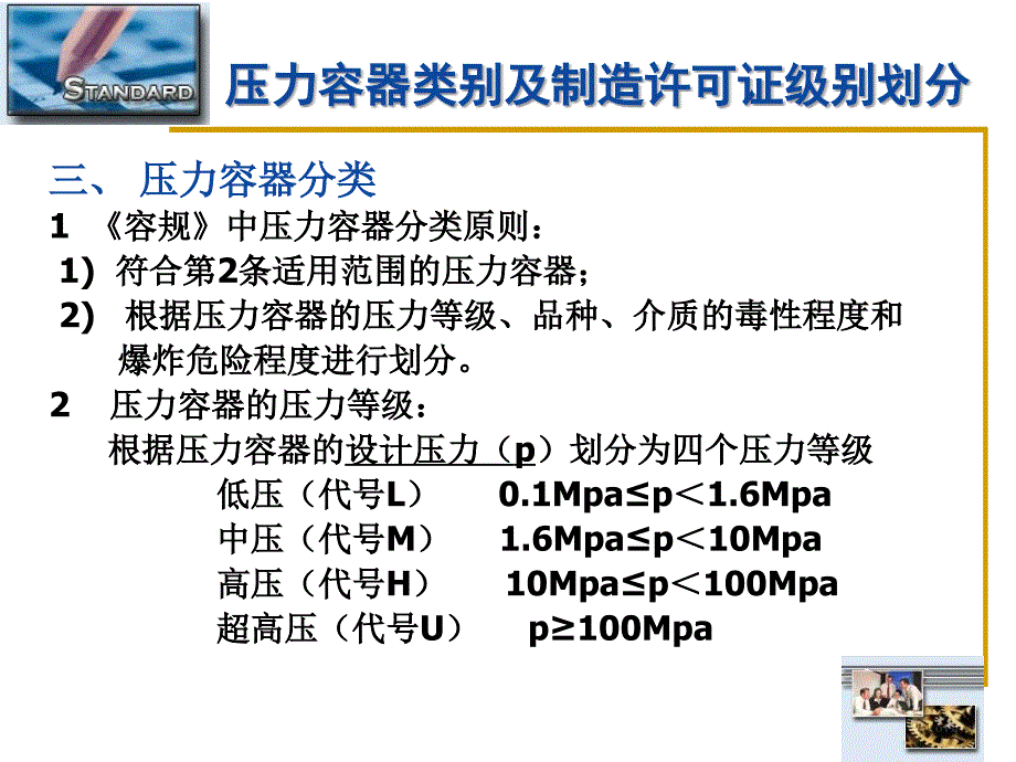 压力容器安全技术监察规程_第3页