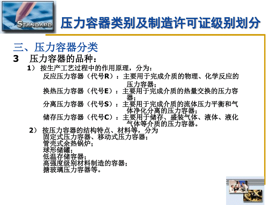 压力容器安全技术监察规程_第4页