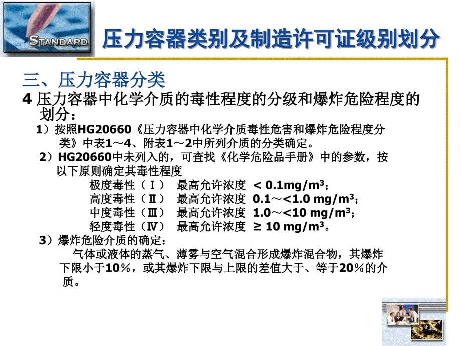 压力容器安全技术监察规程_第5页