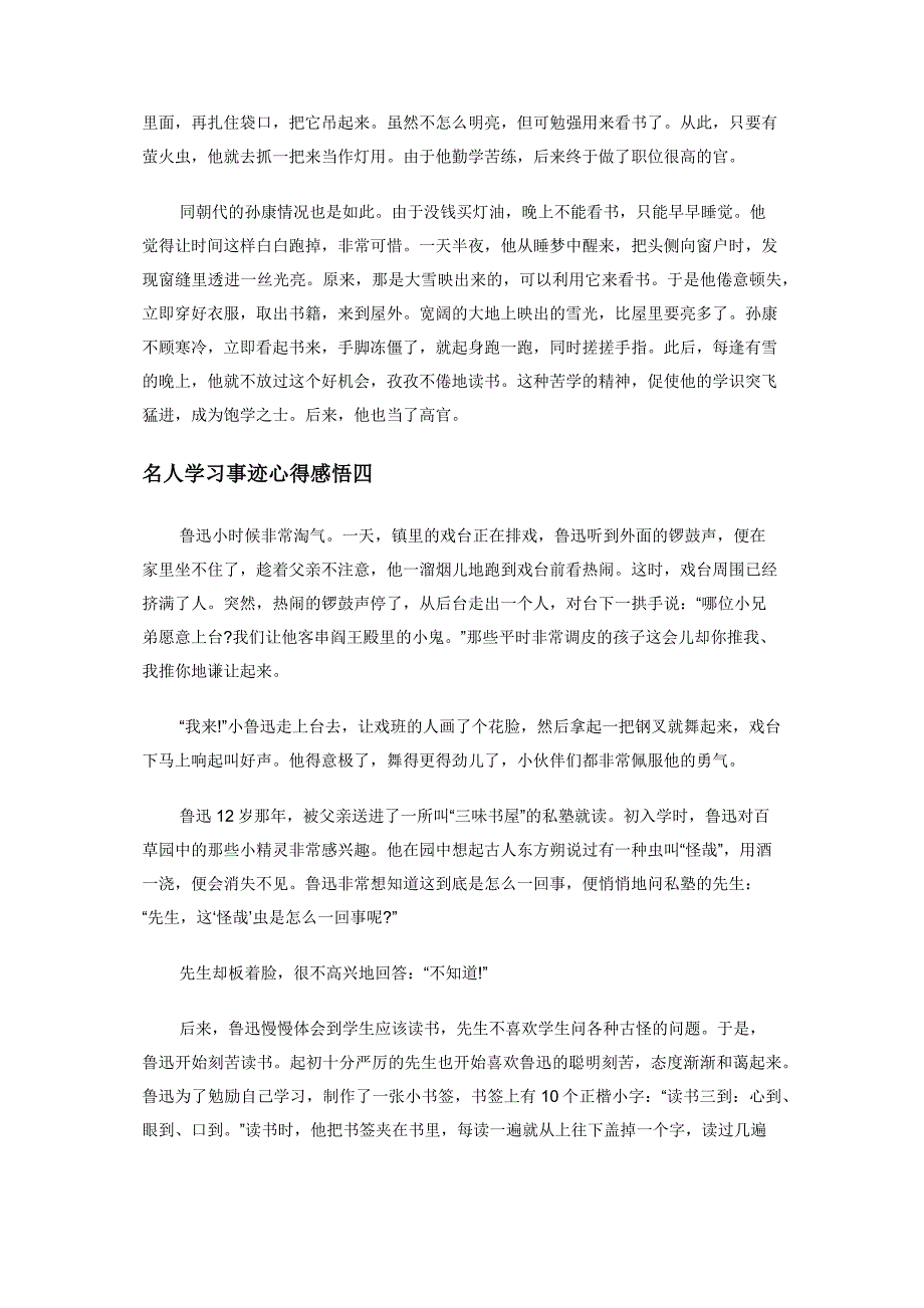 名人学习事迹心得感悟.docx_第3页