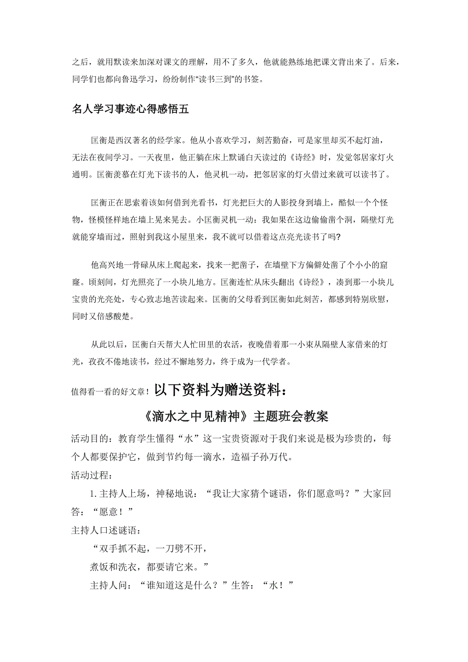 名人学习事迹心得感悟.docx_第4页