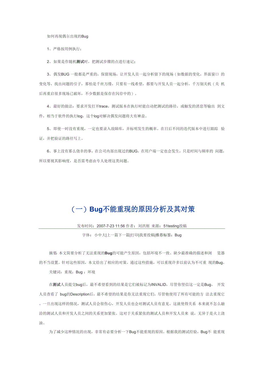 怎样处理测试中不可重现的错误_第2页