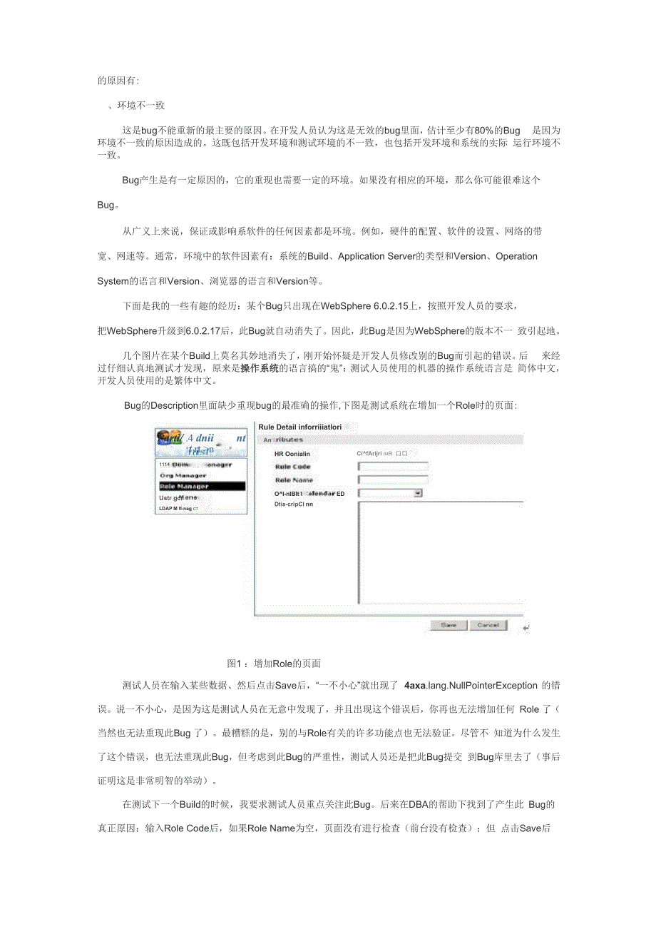 怎样处理测试中不可重现的错误_第3页