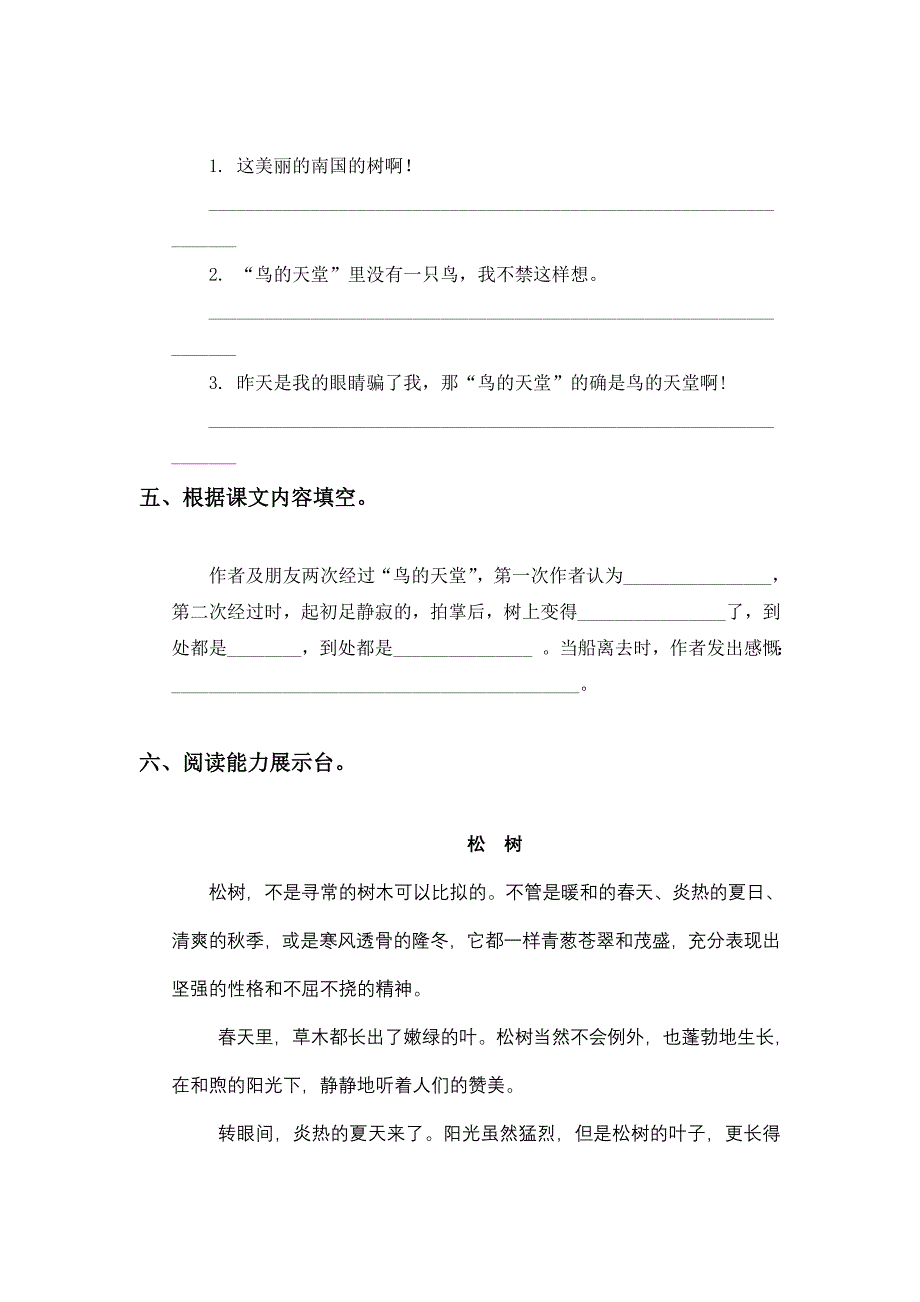 2021-2022年西师大版六年级上册《鸟的天堂》同步训练_第2页