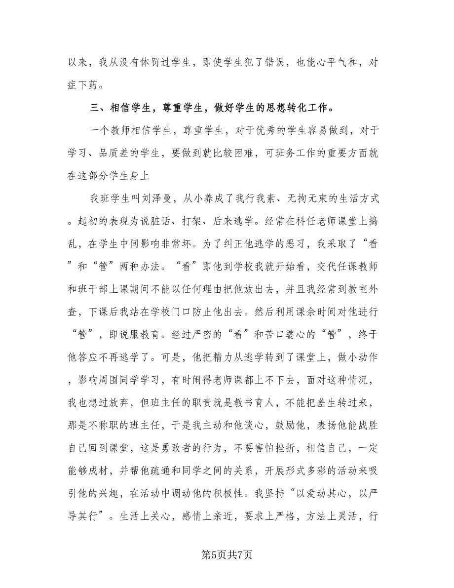 高中班主任德育年度总结模板（二篇）.doc_第5页